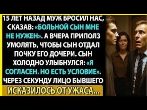 Видео: Он думал, сын его простит. Но это была холодная, расчётливая месть