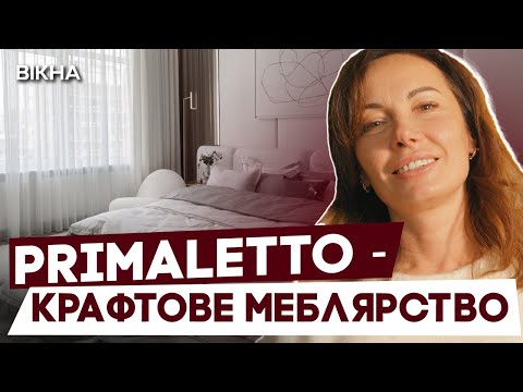 Видео: ДИЗАЙНЕРСЬКІ МЕБЛІ на будь-який смак ⚡⚡ Primaletto ІНДИВІДУАЛЬНИЙ ПІДХІД до кожного клієнта