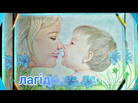 Видео: "Мамине свято - День Матері". Інтегроване заняття з ознайомлення із соціумом + розвиток мовлення.
