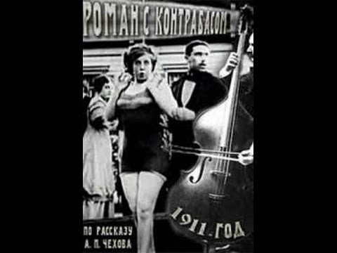Видео: Роман с контрабасом / Romance with a Double Bass (1911) фильм смотреть онлайн