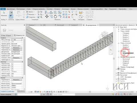 Видео: Армирование Revit