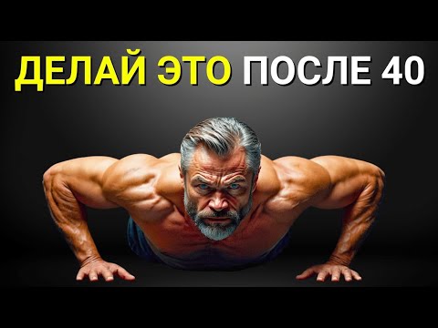Видео: 5 лучших упражнений для мужчин старше 40 лет