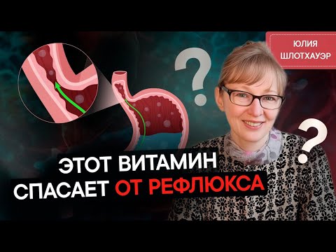 Видео: Как вернуть тонус пищеводному сфинктеру. Изжога. ГЭРБ. Рефлюкс.