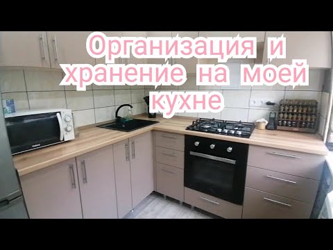 Видео: ☑️ОРГАНИЗАЦИЯ И ХРАНЕНИЕ НА МОЕЙ КУХНЕ🔥БЮДЖЕТНАЯ ОРГАНИЗАЦИЯ НА КУХНЕ/ОРГАНИЗАЦИЯ  ПОМОЩЬЮ FIX PRICE