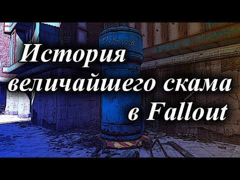 Видео: ИСТОРИЯ ВЕЛИЧАЙШЕГО СКАМА В FALLOUT   УКРЫТИЯ ПУЛОВСКИ