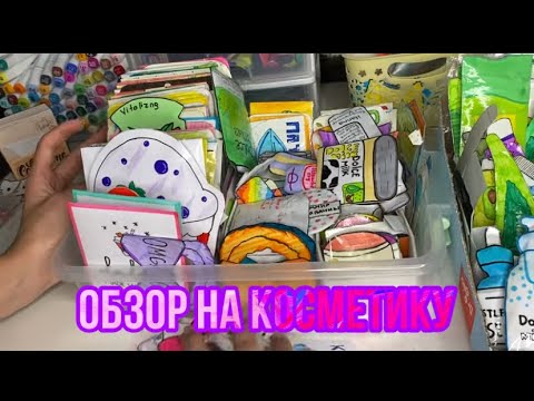 Видео: Перебираю бумажную косметику🧚🏽‍♂️🎋