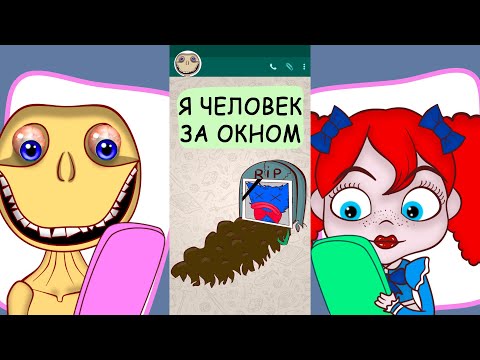 Видео: Человек за окном пишет Поппи и Хаги Ваги | The man from the window Vs Poppy Playtime