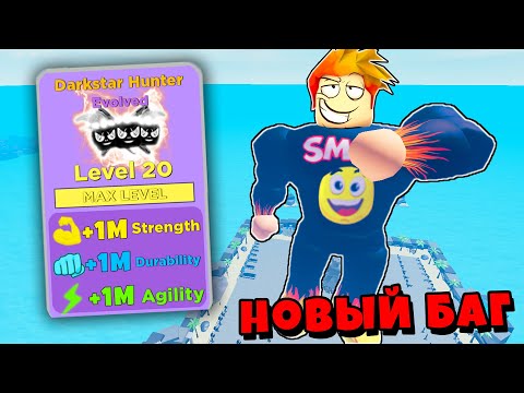 Видео: НОВЫЙ МЕГА БАГ НА ПЕТОВ и ПРОКАЧКУ в Muscle Legends Roblox