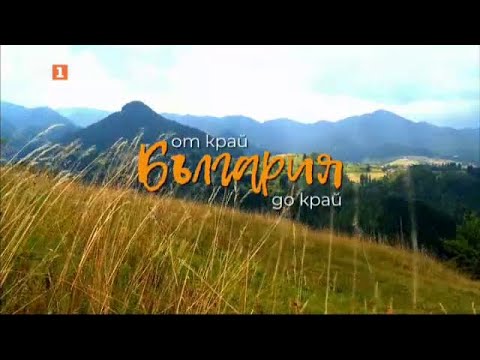 Видео: "България от край до край: Творение" - Осем минути и силата на живота! - 18.06.2022 по БНТ