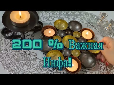 Видео: 🔥200% Важная Инфа! 💐ВЫ УДИВИТЕСЬ! #онлайнгадание #отливкавоском#чисткаонлайн #чисткавоском 🔥💯