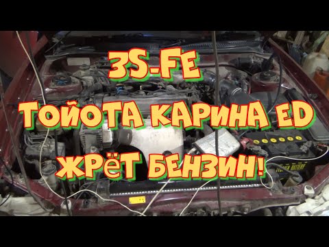 Видео: Карина ЕД жрёт бензин. Часть 1. Диагностика.