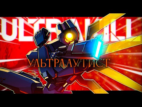 Видео: Ultrakill! (дроп) + дарк соулс 2 [стрим1]