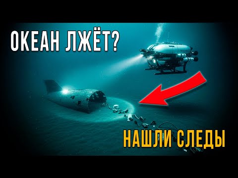 Видео: СамолётMH370: поиск вернулся — и снова сорвался. Что скрывает океан?
