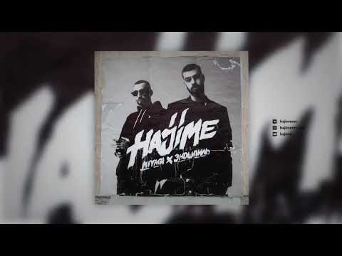 Видео: Miyagi & Эндшпиль - Listen to Your Heart (Official Audio)