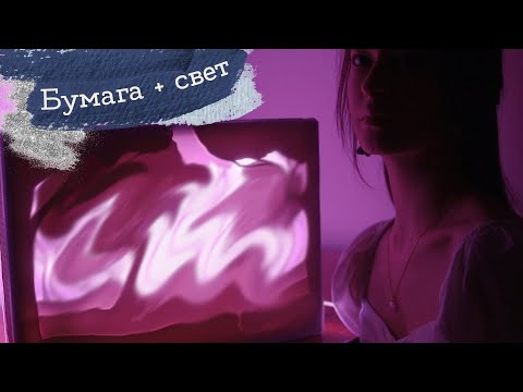 Видео: Зачарованный ЛАЙТБОКС | LED Ночник | Masherisha