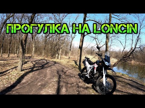 Видео: Прогулка на мотоцикле LONCIN (VOGE) LX300GY-A DS2 PRO