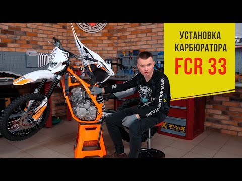 Видео: Установка карбюратора FCR 33 на 172FMM. KAYO К4 на максималках.