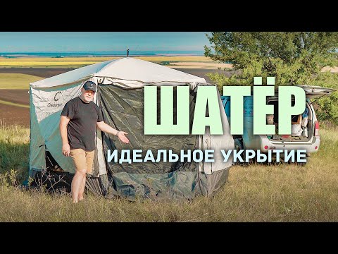Видео: 🔥 Шатёр Следопыт  PF-TOR-K06. Установка и обзор.