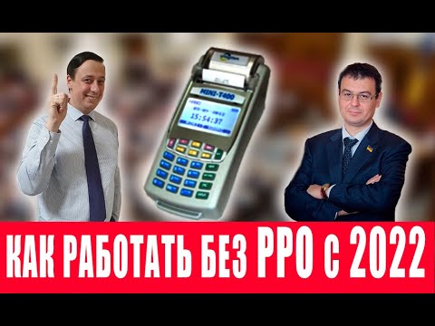 Видео: Как ФОПам продолжить работать без применения РРО с 2022 года