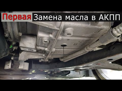 Видео: Первая замена масла в АКПП. Почему нужно менять? Почему коробки умирают? АКПП 6F35 Ford Fusion масло