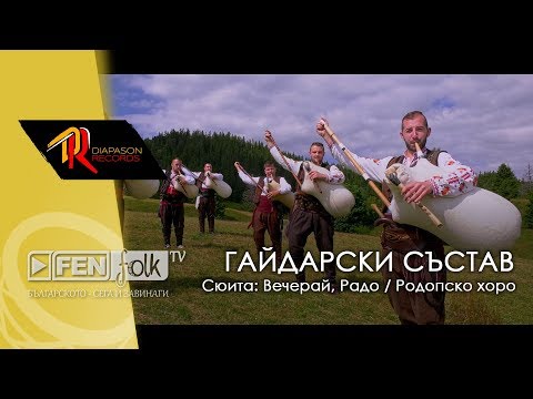 Видео: GS Voyvodi, Atanas Mladenov & Todorovi - Сюита: Вечерай, Радо / Родопско хоро (Official Music Video)