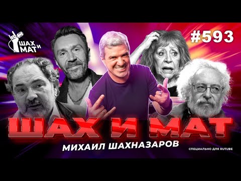 Видео: #593 О недорезидентах и новом проекте Шах и ыыху