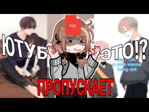 Видео: PDF ФАЙЛЫ НА ЮТУБЕ, В ВИДЕ РОМАНА! - Хорошие ли это видео?