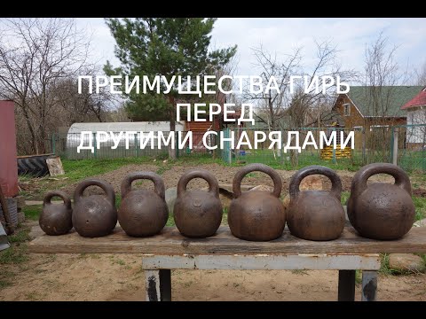 Видео: ПРЕИМУЩЕСТВА ГИРЬ ПЕРЕД ДРУГИМИ СНАРЯДАМИ