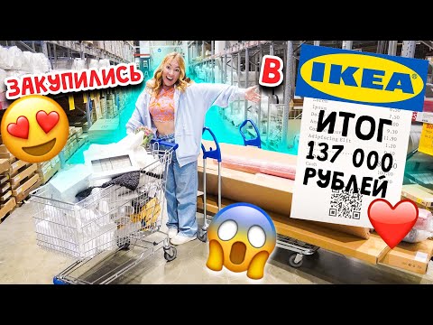 Видео: ЗАКУПКА В ИКЕА! СКУПАЕМ ВСЕ ДЛЯ ДОМА 🏡  Переделка В ВАННОЙ 😍НОВИНКИ IKEA ! ШОППИНГ ВЛОГ 🤑