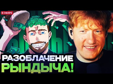 Видео: ДАНЯ КАШИН СМОТРИТ : Лицемерная бездарность - Гриша РЫНДЫЧ