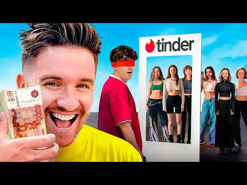 Видео: Tinder В Реальной Жизни (ft. Кукояка)