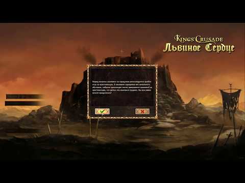Видео: 1#. Lionheart. Kings Crusade. Прохождение. Сарацины