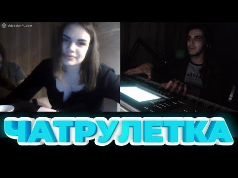 Видео: ПИАНИСТ В ЧАТ РУЛЕТКЕ / Chatroulette Piano Reactions # 2