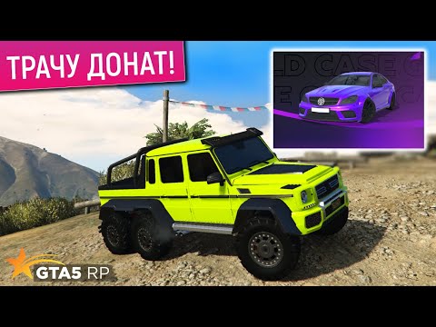 Видео: ЗОЛОТЫЕ КЕЙСЫ В ГТА 5 РП! ТРАЧУ ДОНАТ НА ОТКРЫТИЕ GOLD КЕЙСОВ! ОТКРЫВАЮ КЕЙСЫ в GTA 5 RP