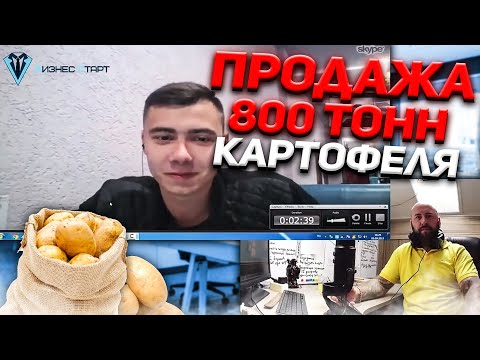 Видео: Как продать 800 тонн картофеля оптом агенту! Разбираем данную нишу. Оптовый бизнес , бизнес с нуля