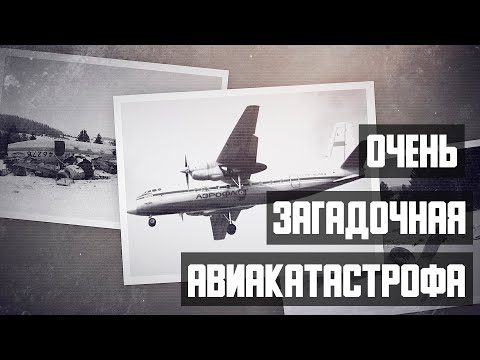 Видео: Авиакатастрофа Ан 24 под Пермью (1973)