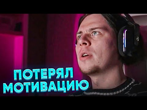 Видео: ФРАМЕ ТАМЕР ПРО ПОТЕРЮ МОТИВАЦИИ И СМЫСЛА ЖИЗНИ | КАК СОХРАНЯТЬ АМБИЦИИ И СОЗДАВАТЬ НОВЫЕ ЦЕЛИ?