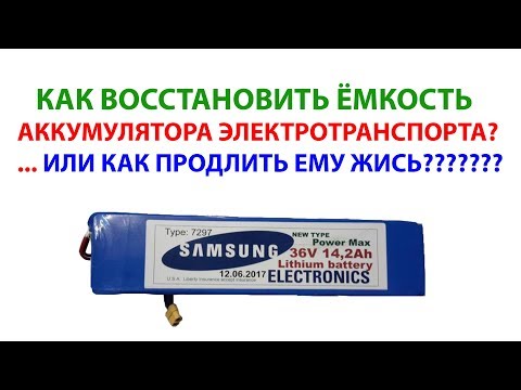 Видео: Как и Зачем продлевать жизнь Любому Аккумулятору? 🔋 Доработка БМС (BMS) ⚡ 👇 Ссылки в описании👇