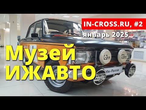 Видео: 👀🚘 Весь модельный ряд Ижевского автозавода #ИжРалли #Иж2126 #Москвич408 #москвич412 (выпуск 2)