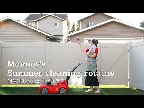 Видео: Летняя уборка мамы🍒ㅣКак провести жаркое лето чистым и свежим