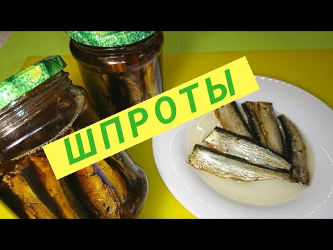 Видео: 100% ШПРОТЫ БЕЗ ЧАЙНОЙ ЗАВАРКИ, ЛУКОВЫЙ ШЕЛУХИ, ЖИДКОГО ДЫМА / natural sprats in oil