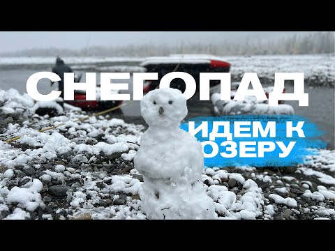 Видео: На лодках попали в снегопад. Путь до озера. Часть 6.