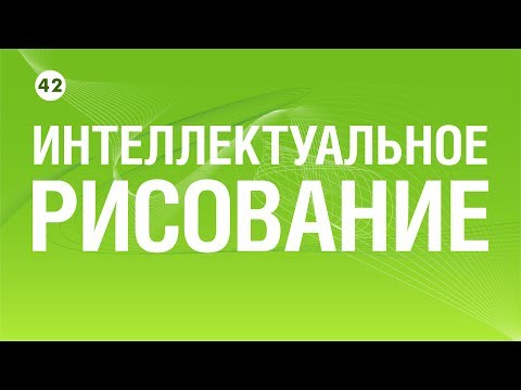 Видео: УСКОРЯЙСЯ! ИНТЕЛЛЕКТУАЛЬНОЕ РИСОВАНИЕ. Corel DRAW. КОРЕЛ. Уроки для начинающих