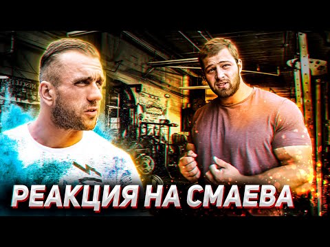 Видео: Реакция на видос Андрея Смаева со сдачей анализов. Тестостерон. Эстрогены. Пролактин