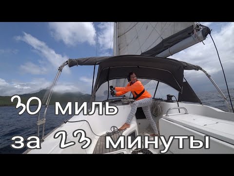 Видео: КАРИБСКИЕ БУДНИ #12: ТРИДЦАТЬ миль ПО МОРЮ за 23 минуты от МАРТИНИКИ до СЕНТ-ЛЮСИИ