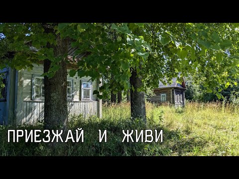 Видео: Всего 2 года без людей.Тихая и душевная деревня опустела в один миг.