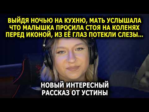Видео: Ночью Она Увидела Дочь На Коленях Перед Иконой…