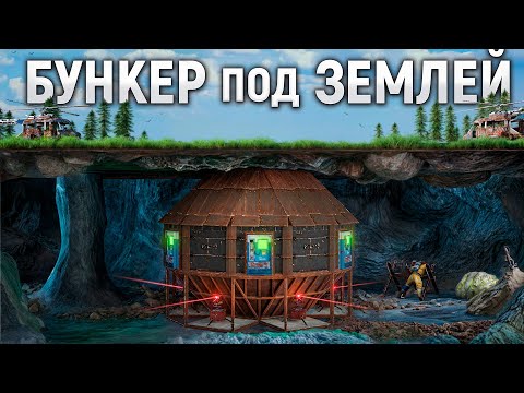 Видео: БУНКЕР под ЗЕМЛЕЙ! Клан ВЫПУСТИЛ в нас 700 РАКЕТ в РАСТ/RUST