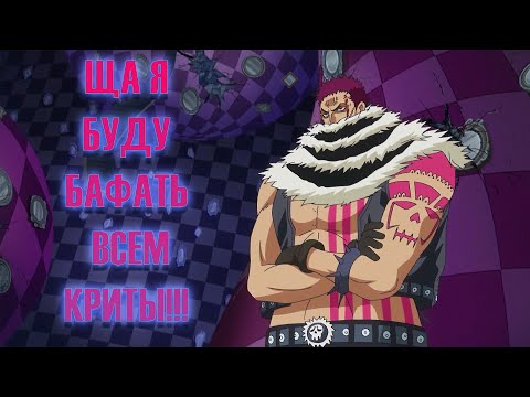 Видео: ПЕРЕНОС SP НА КАТАКУРИ И НОВАЯ ЭПОХА ЭРЫ ПИРАТОВ [№27] OP Voyage Chronicles OP: Straw Hat Chase