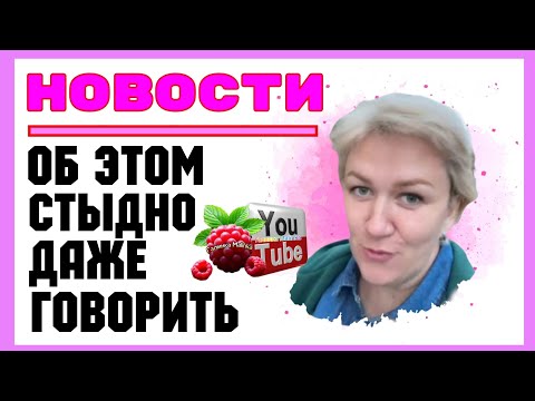 Видео: Деревенский дневник /Новости/ Об этом стыдно даже говорить /Обзор  /Леля Побируха /Ольга Быкова 